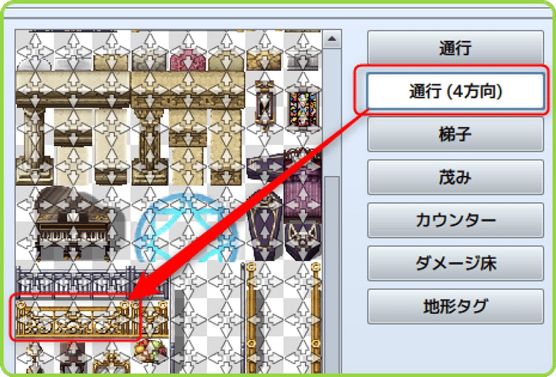 通行(4方向)を設定する