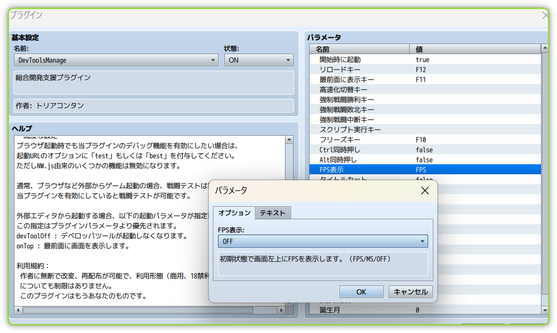 FPS表示をOFFにする