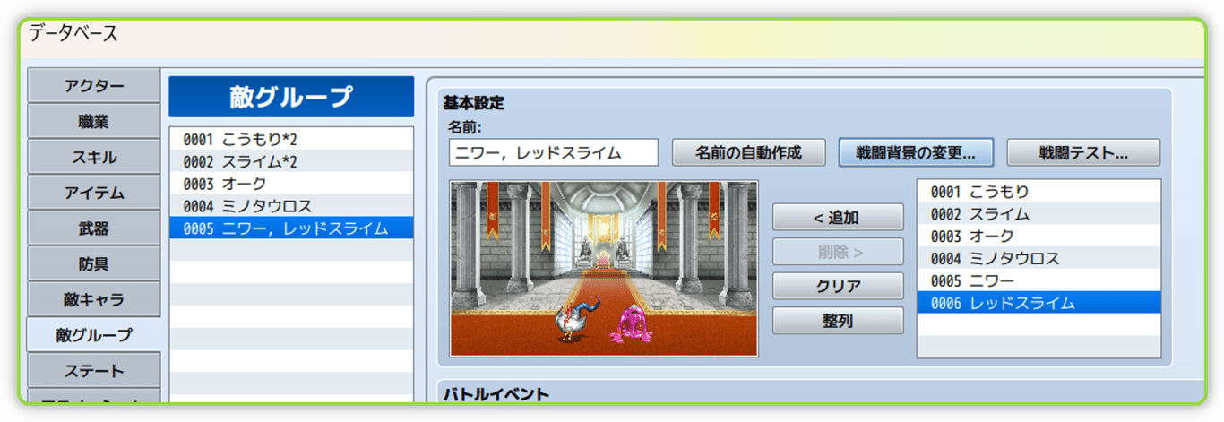 敵グループの設定