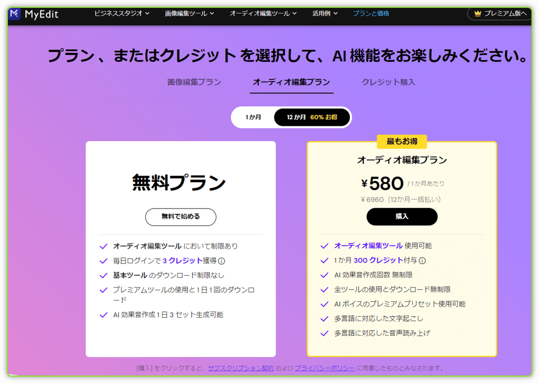 MyEditの料金体系