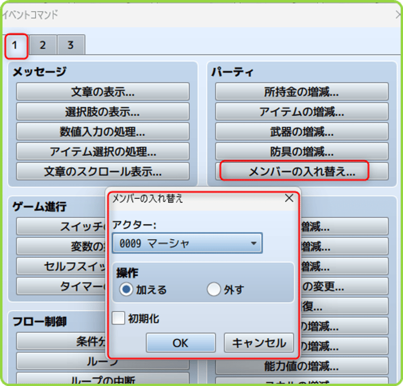 イベントコマンドでマーシャを加える