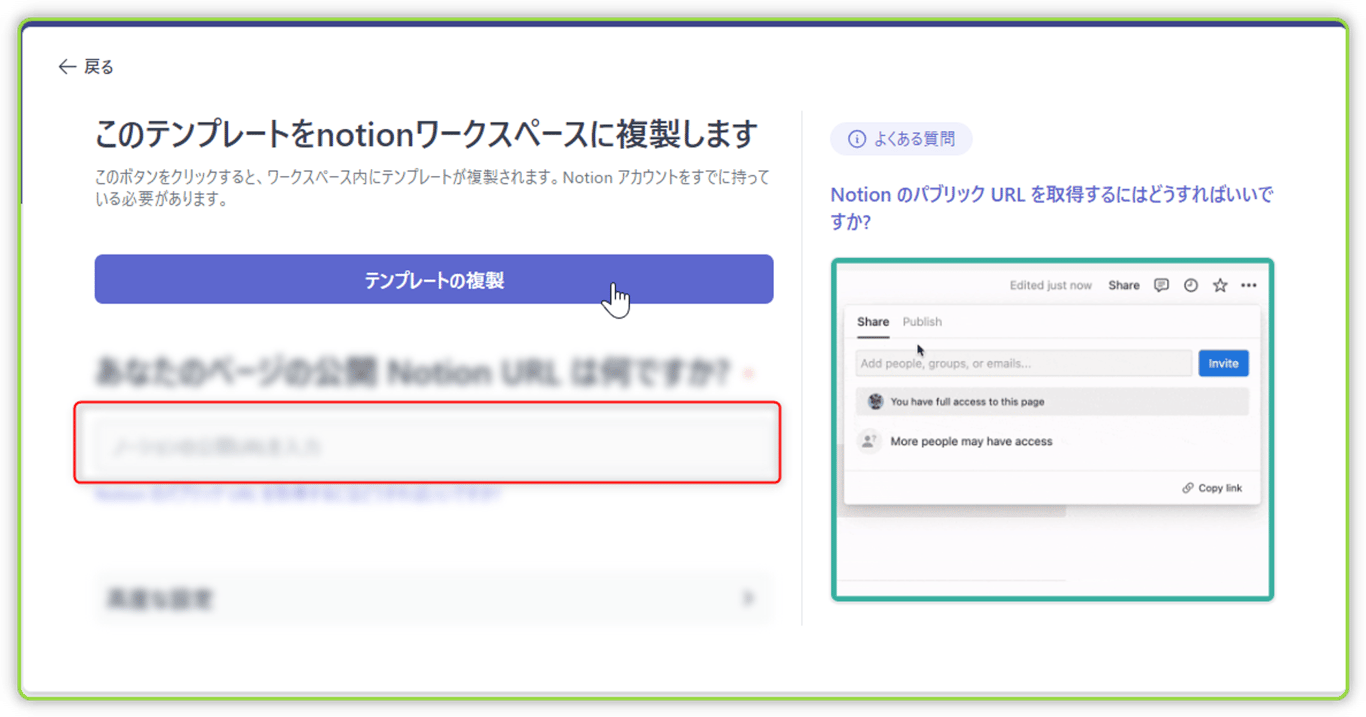 複製→公開したURLを記載する