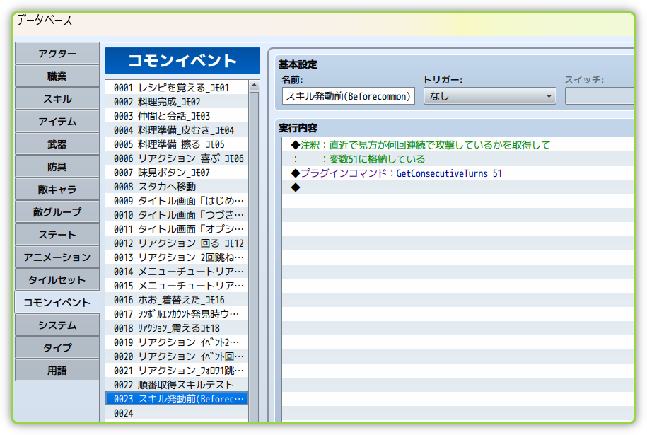 味方の連続ターン数を取得して変数51に格納している