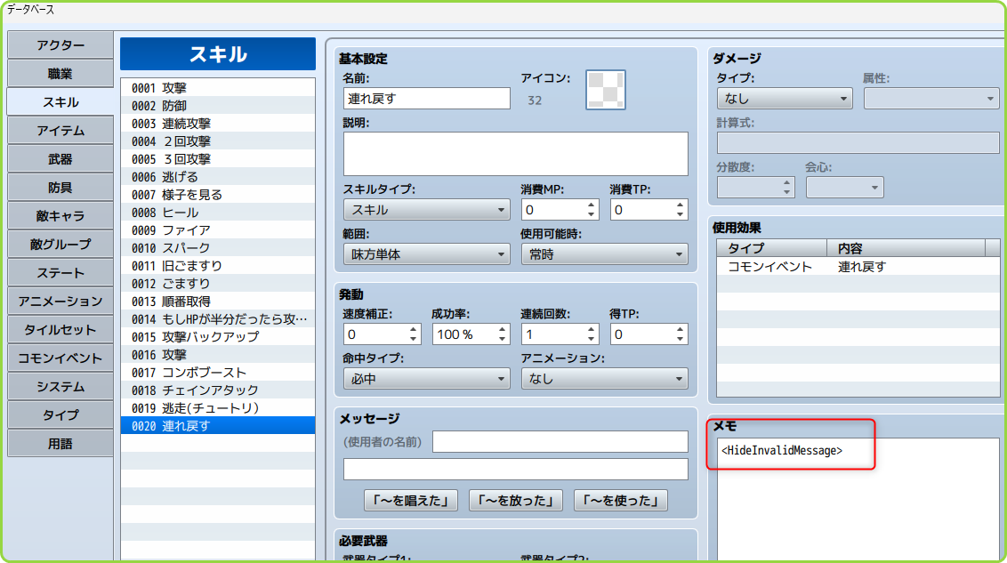 行動失敗メッセージ非表示