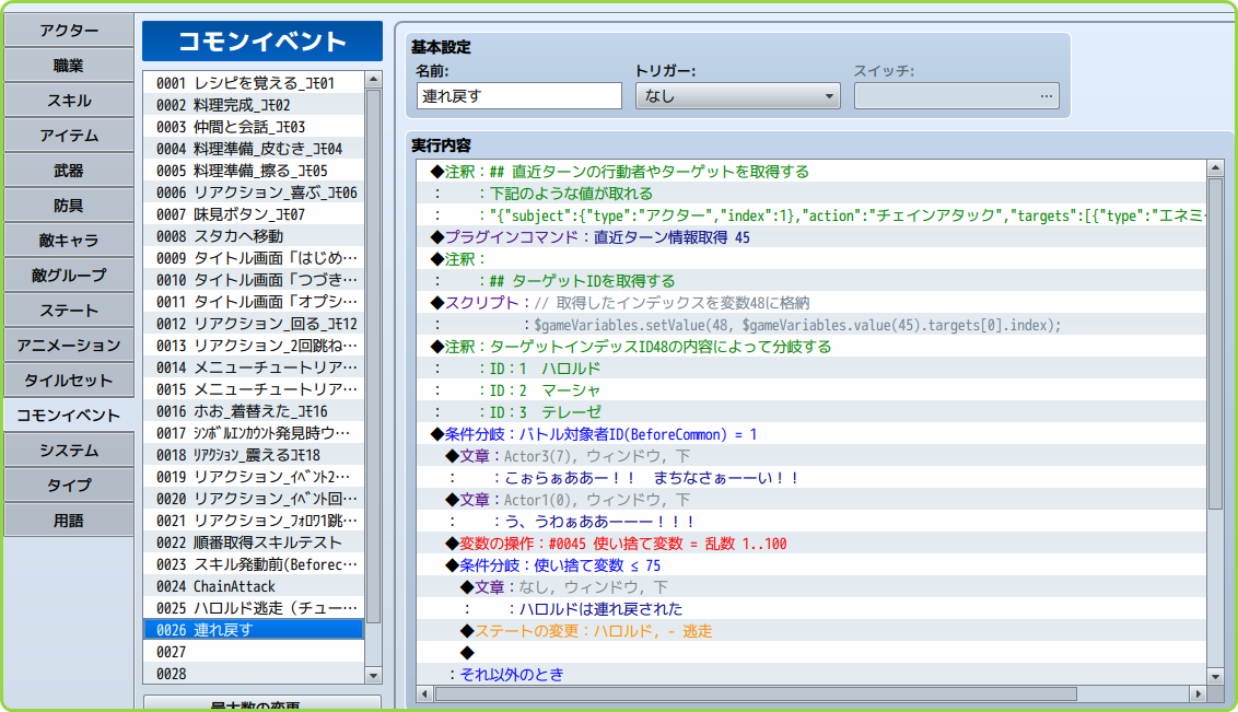コモンイベント＜連れ戻す＞