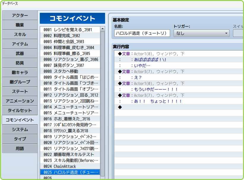 逃走するときに会話する