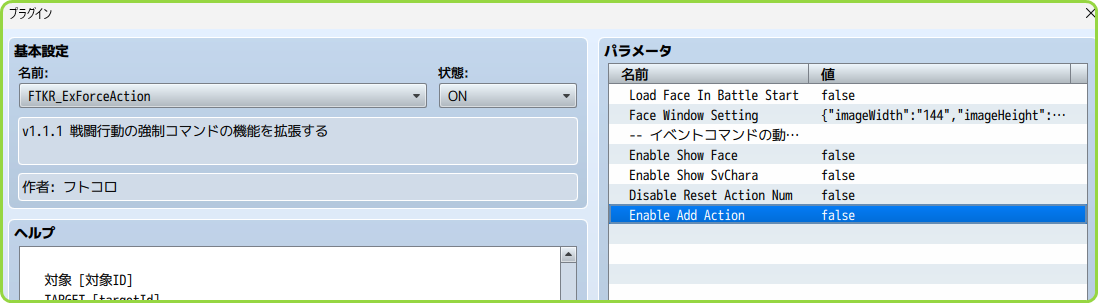 プラグイン設定画面