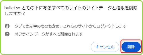 削除する
