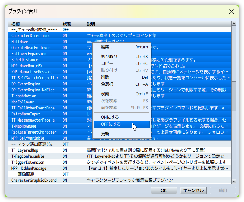 プラグインをまとめてOFFにする