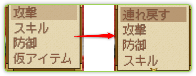 連れ戻すコマンドが表示される