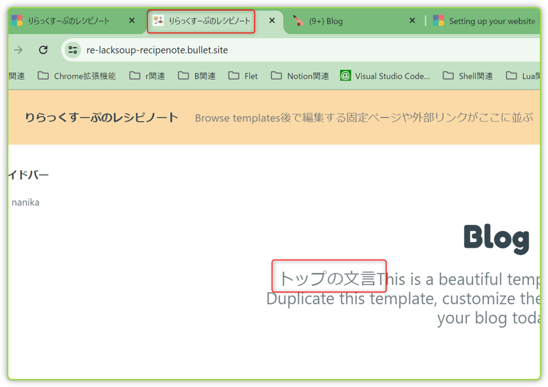 反映された結果を確認する