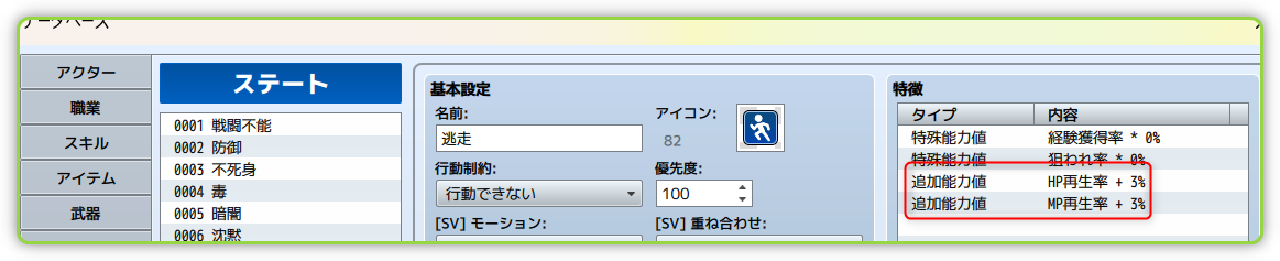 徐々にHPMP回復する