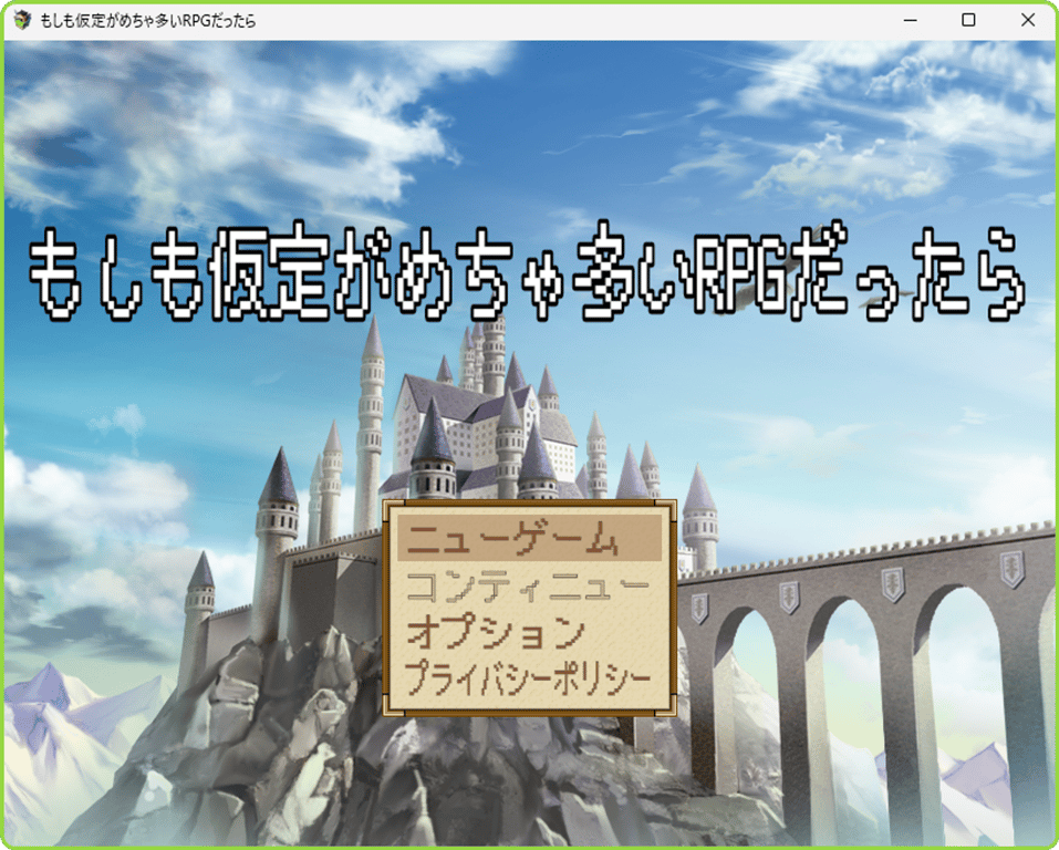 タイトル画面