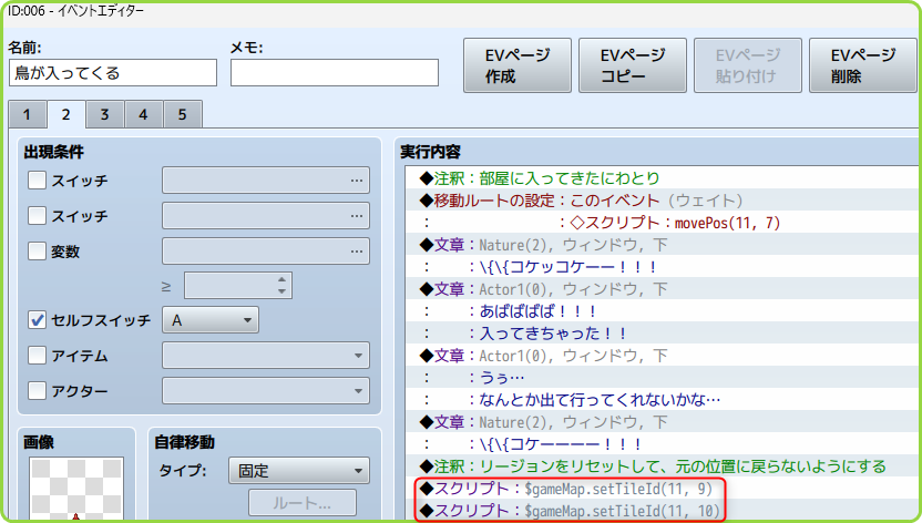 リージョンを更新（リセット）している