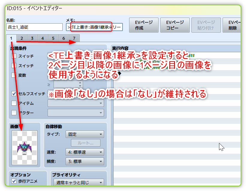1ページ目の画像を継承する機能が追加できた