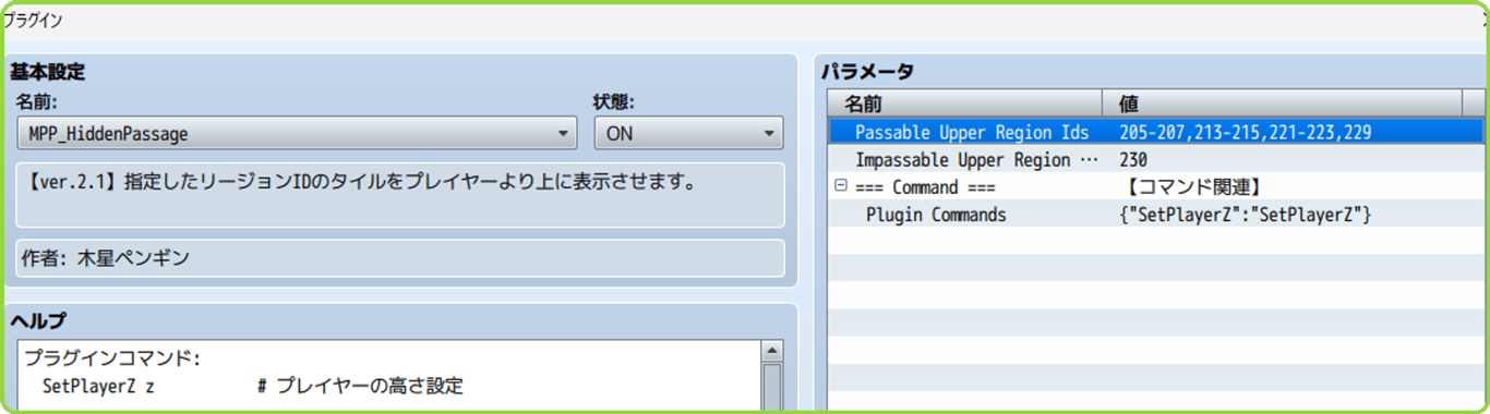 MPP_HiddenPassageでの設定