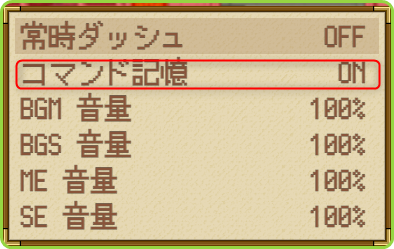 コマンド記憶　こんな設定があったとは