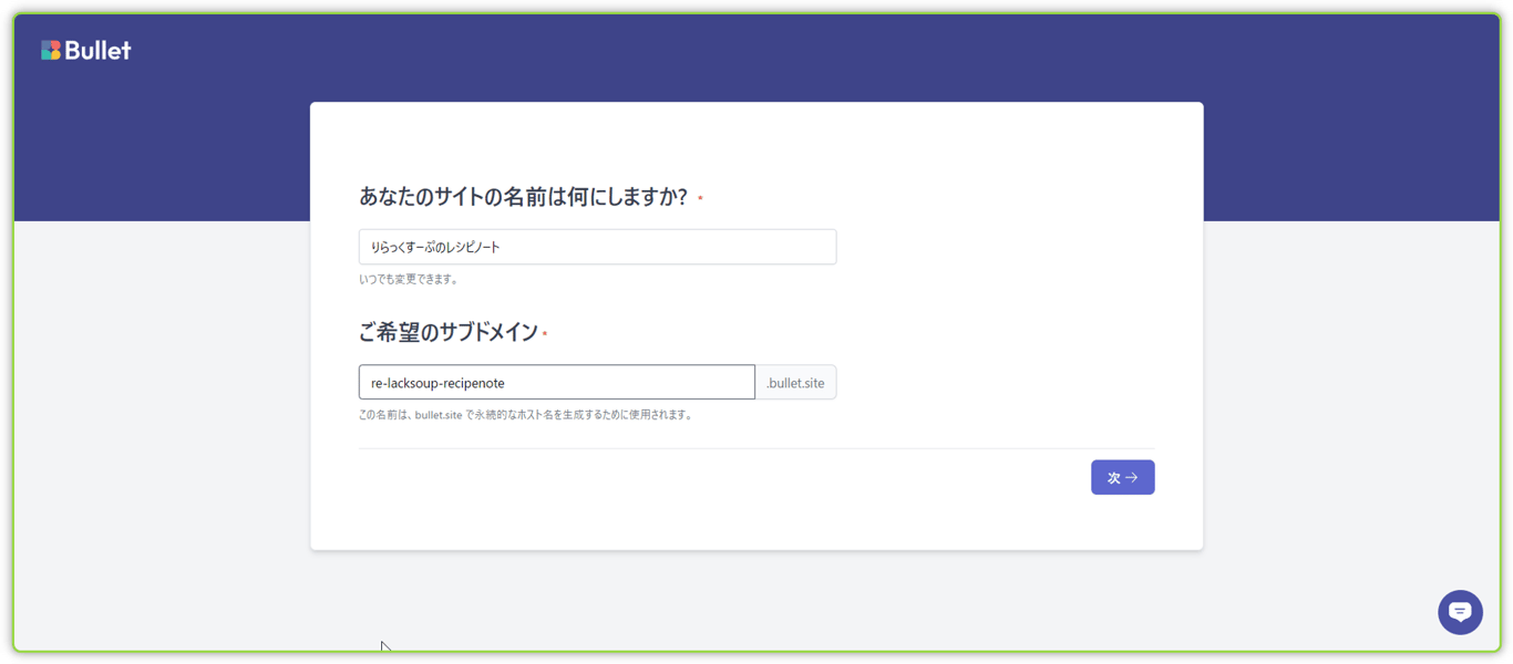 サイト名とサブドメインを決める