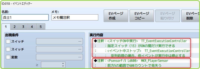 連続するメモ欄を結合する