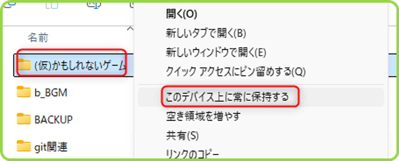 これで実ファイルを保持する