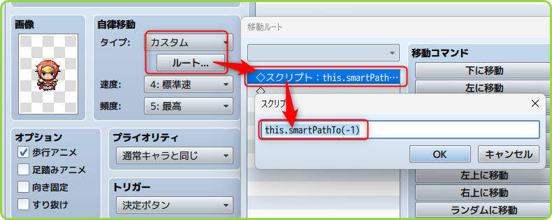 スクリプトで指定できるようにした