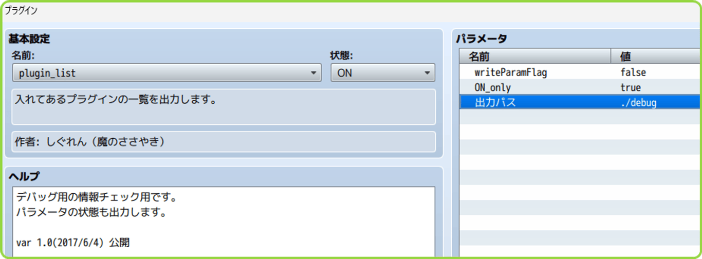 プラグインを設定した