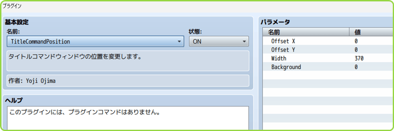 プラグイン＜TitleCommandPosition.js＞