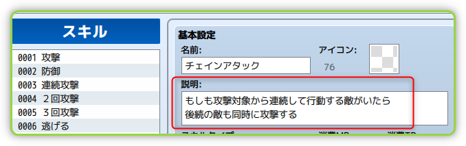 データベースのスキルの説明か表示される