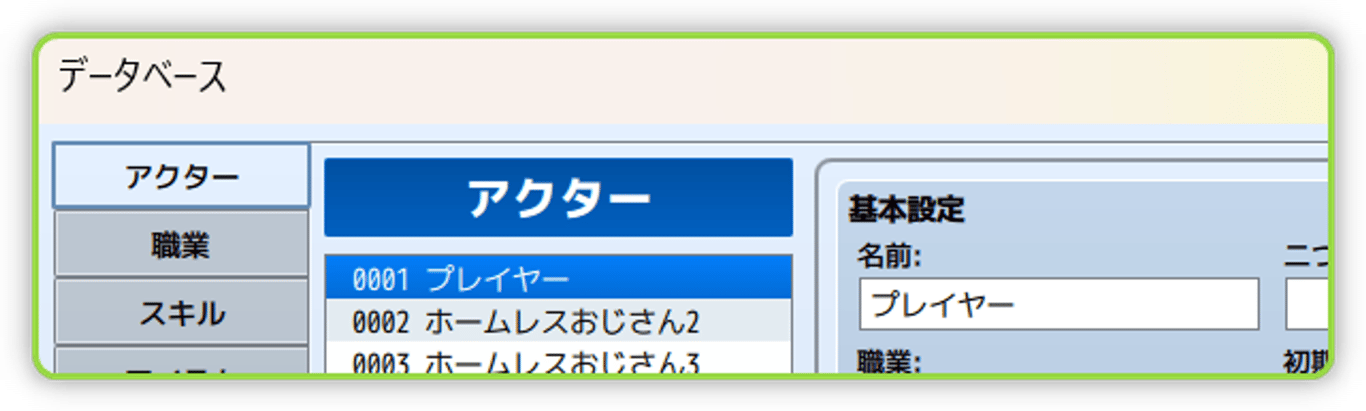 プレイヤー用のアクター