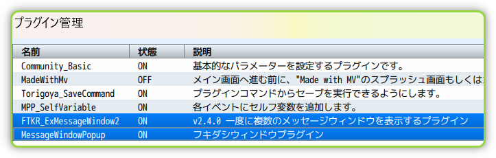 テストプロジェクトのプラグイン管理