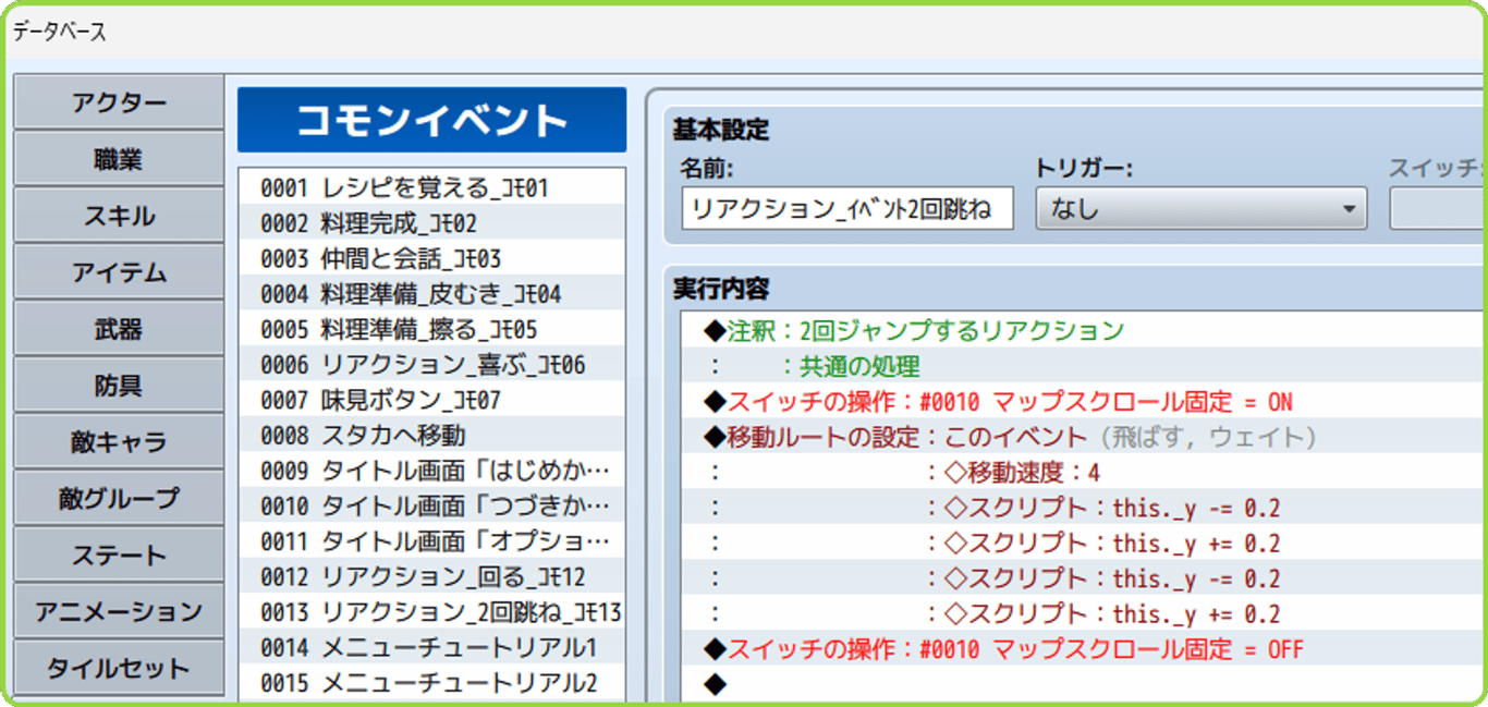 こういうのをイベント毎に設定していた