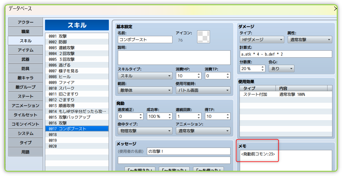 スキルに発動前コモンを設定する