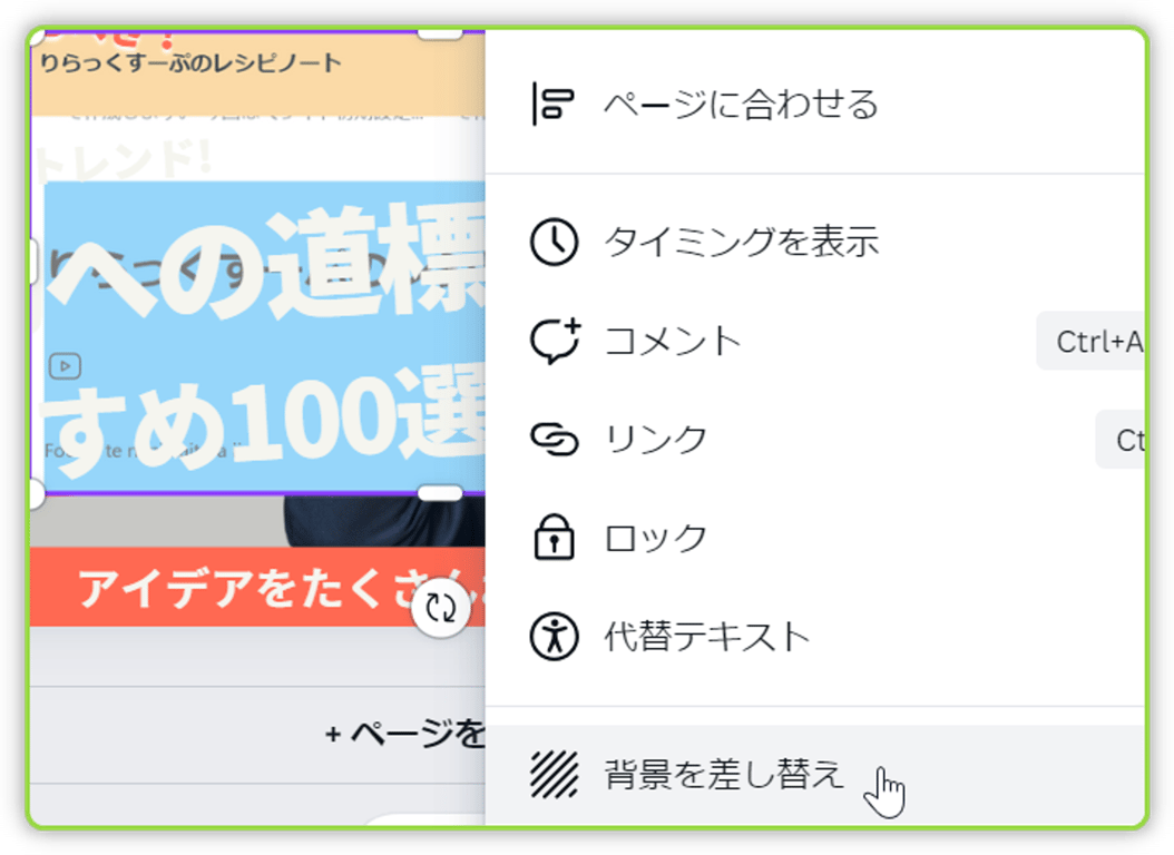 カバーにしたい画像をD&Dして、[背景を差し替え]する
