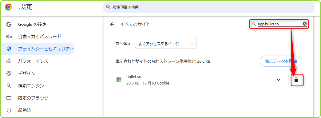 対象サイトを検索する