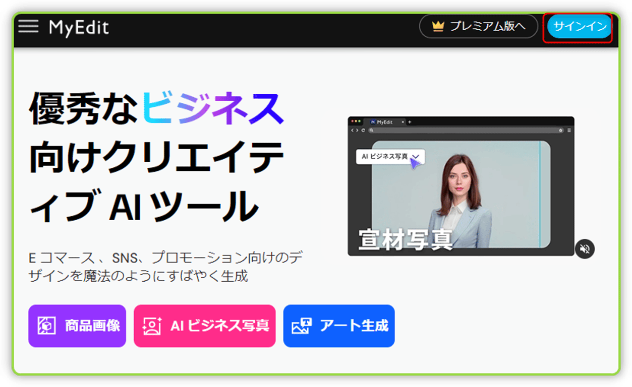 サインイン