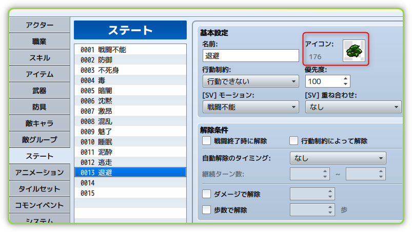 ステートにアイコンを設定する