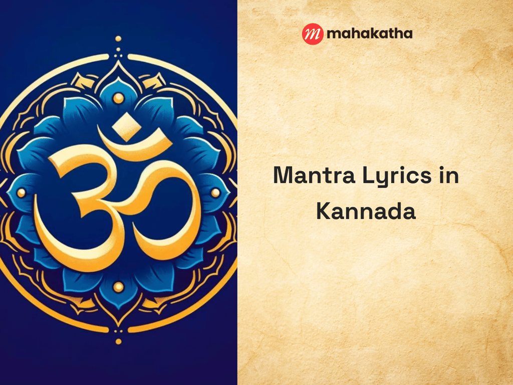 Mantra Lyrics in Kannada