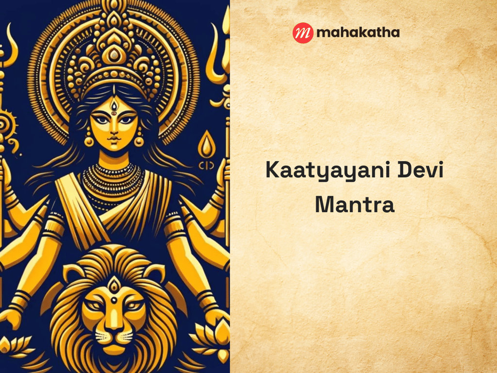 Kaatyayani Devi Mantra