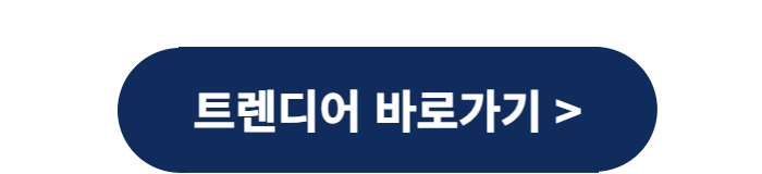 https://library.trendier.ai/ko/