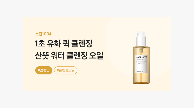 2024년 3월 화해에서 진행중인 스킨1004 꼼평단 (출처: 화해 앱)