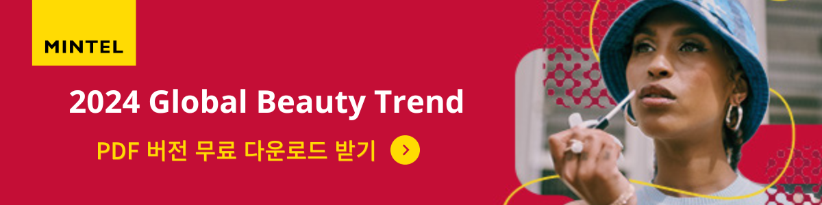 https://kr.mintel.com/global-beauty-trends/?utm_source=hwahae&utm_medium=blog&utm_campaign=new_ingredient_trend