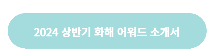 https://mkt.hwahae.biz/l/736783/2024-05-19/51vkpw/736783/1716109337dzEMJZVB/240516_.pdf
