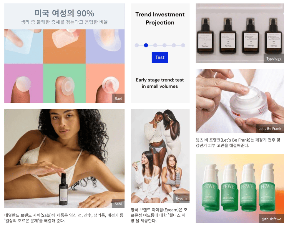 출처: WGSN 리포트 <바이어 브리핑 S/S 25 스킨케어> 중, 하단 브랜드 