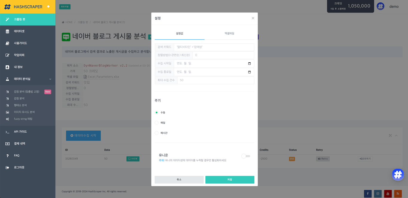해시스크래퍼 네이버 블로그 크롤러