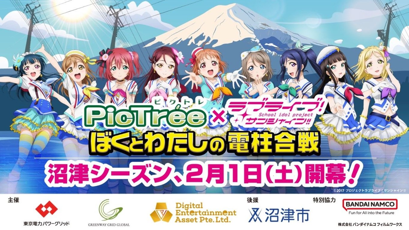 「ラブライブ！サンシャイン!!」とコラボした沼津シーズンの実施が決定！