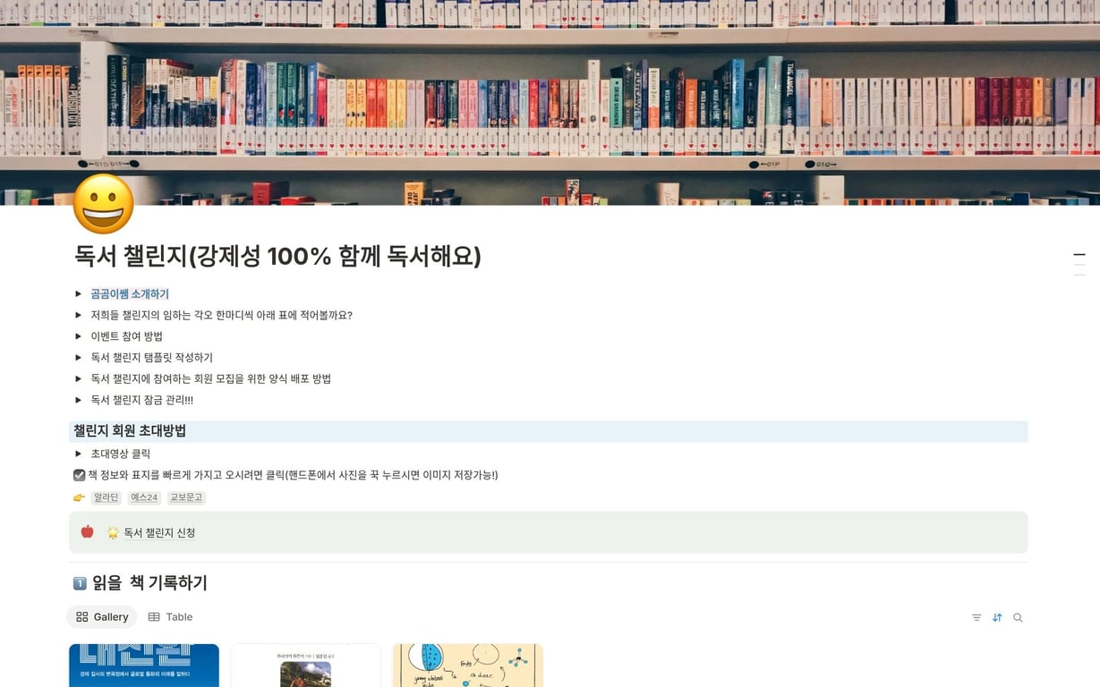 독서 챌린지 (함께 독서해요!)