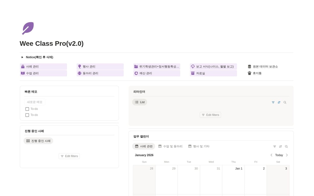 상담교사를 위한 Wee Class Pro(2.0)