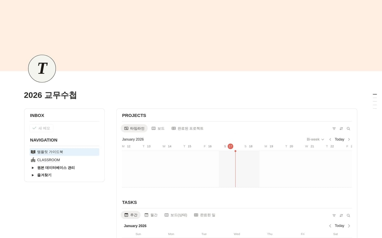 2026 교무수첩 - 가볍지만 탄탄한 무료 플래너