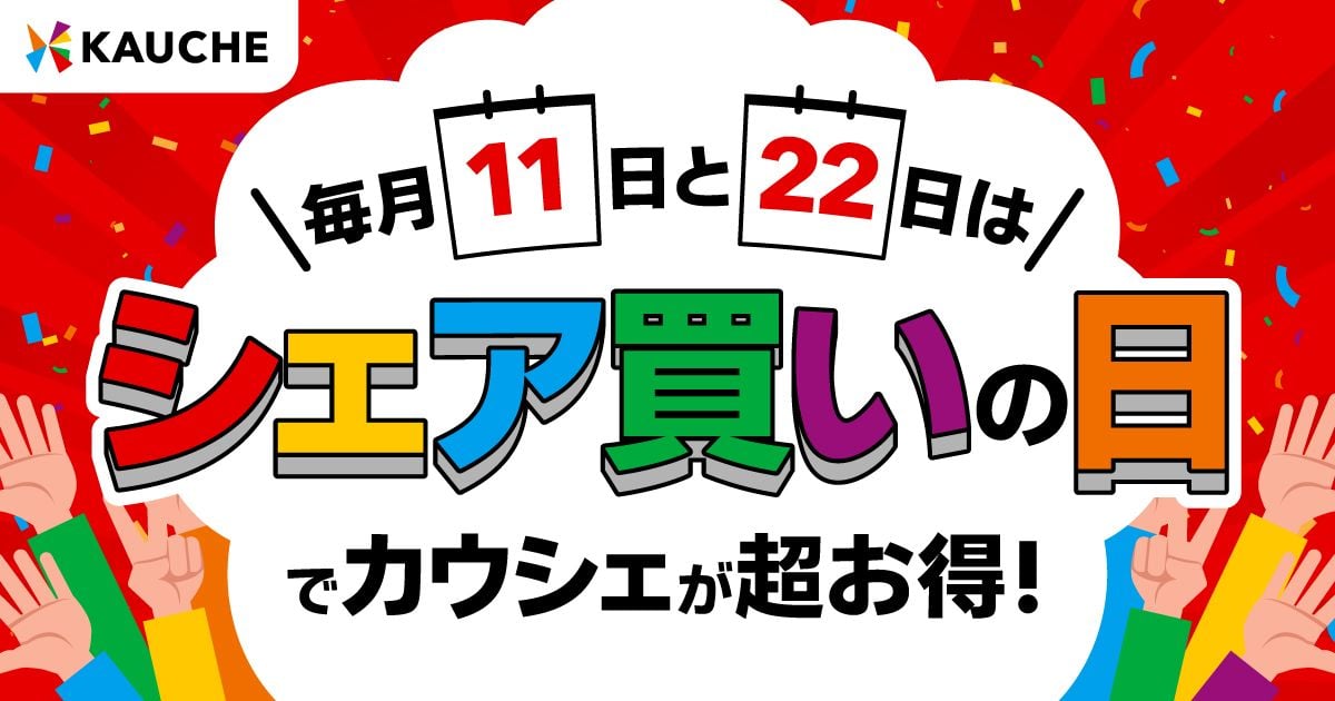 2023-01-22_11日と22日はシェア買いの日