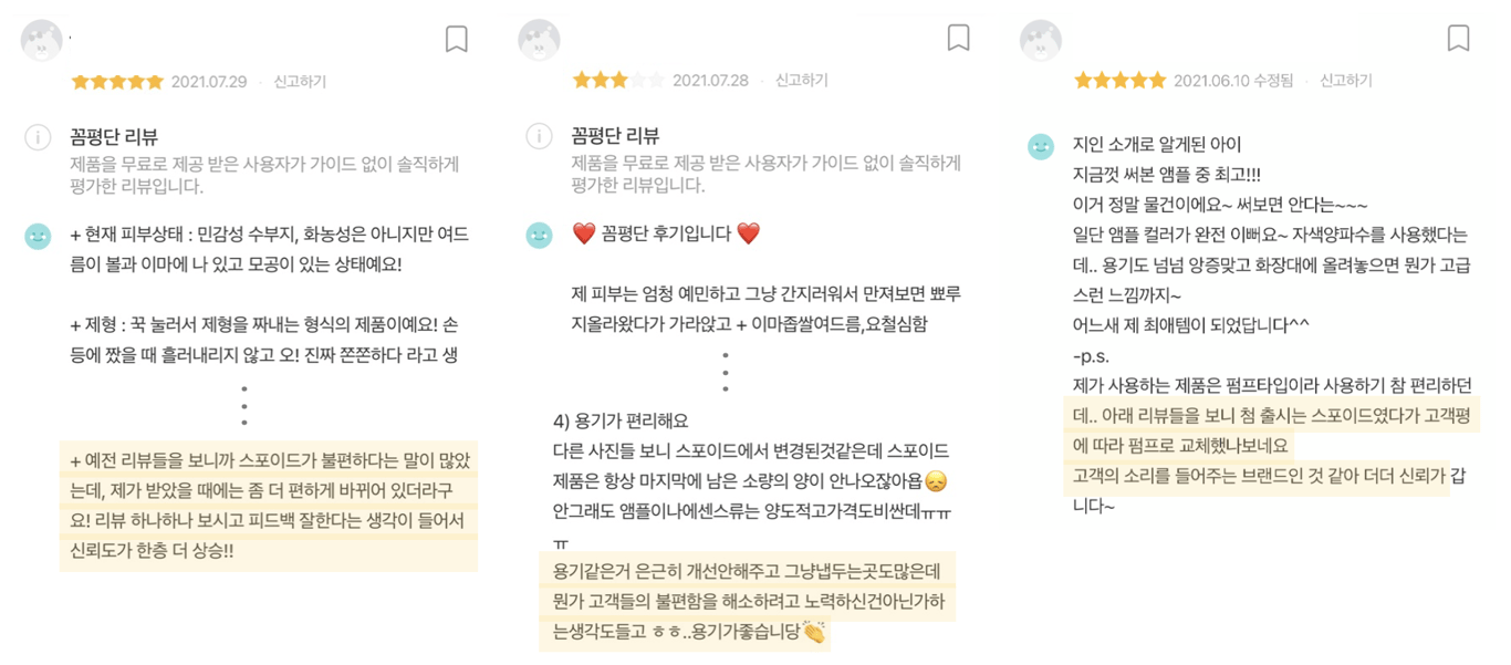 세파 시카 앰플 리뷰, 순서대로 꼼평단 리뷰 2개&오가닉 리뷰 1개